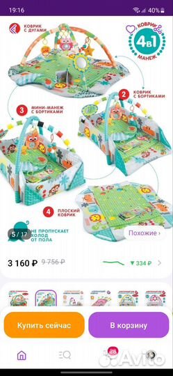 Развивающий коврик