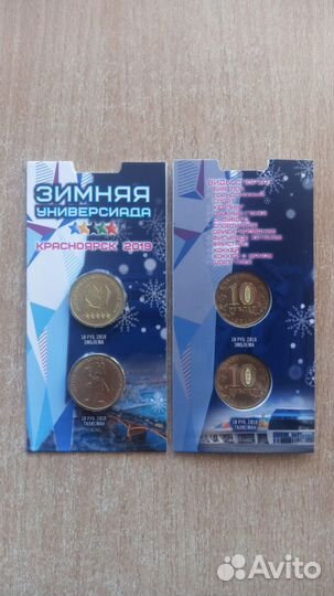 10 рублей универсиада в красноярске