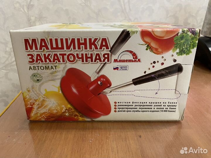 Закаточная машинка автомат