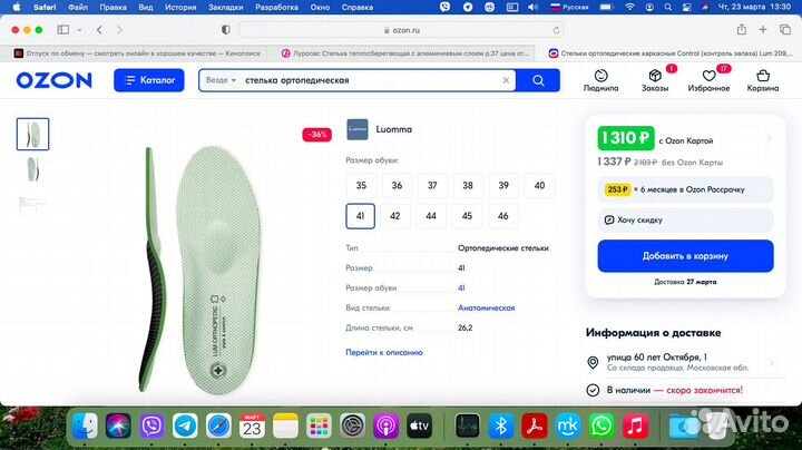 Ортопедические стельки новые 41р