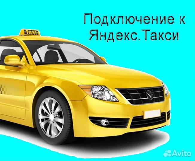 Работа в Яндекс.Такси не аренда лучшие условия