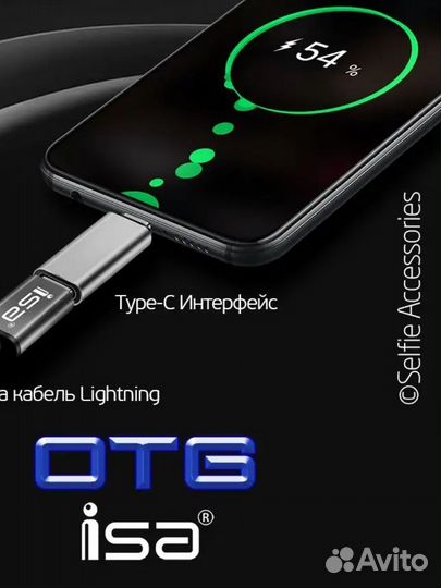 Переходник OTG Type-C на Lightning