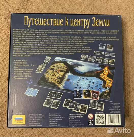 Путешествие к центру земли - Настольная игра