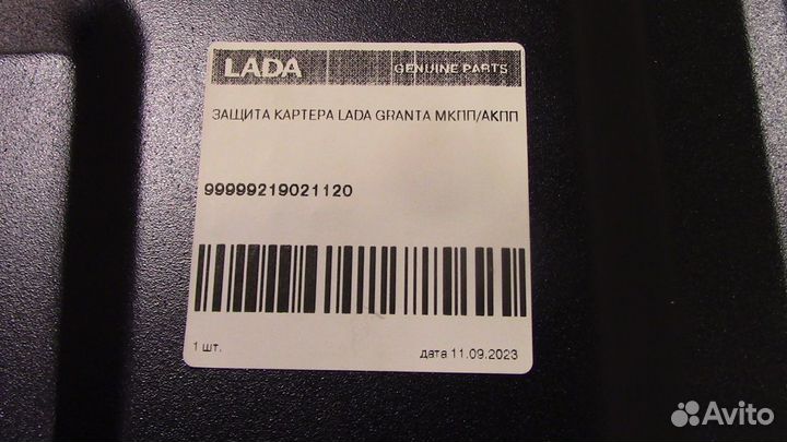 Защита картера LADA Granta 099999-2190211-20