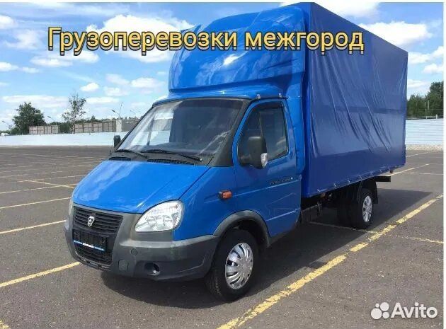 Грузоперевозки Перевозка груза переезд Межгород