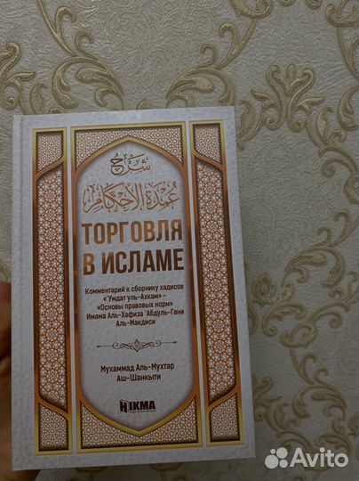 Торговля в исламе