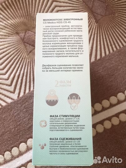 Молокоотсос электрический cs-medica