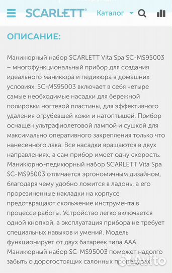 Маникюрный набор scarlett Vita Spa SC-MS95003