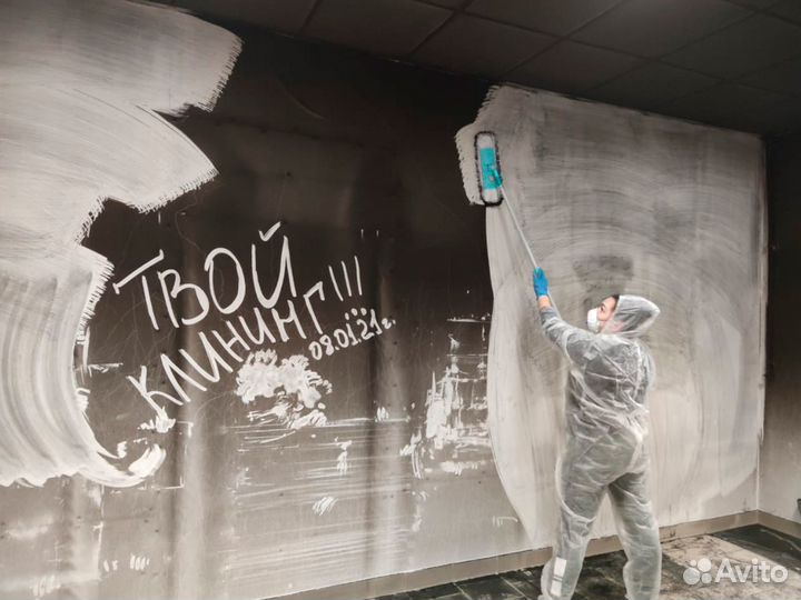 Промышленный клининг