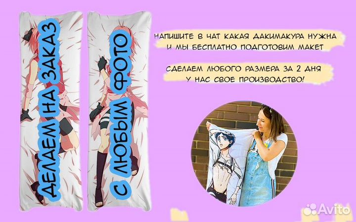 Дакимакура с принтами аниме 150на50см