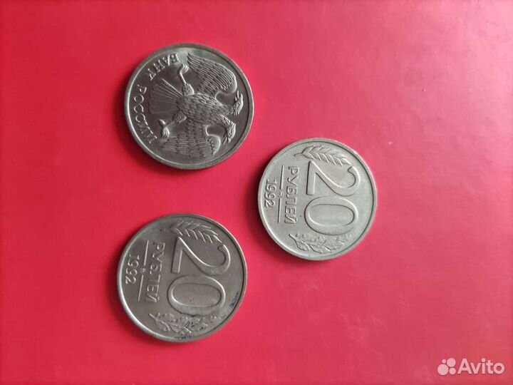 Монеты 20 номинал 1992 год