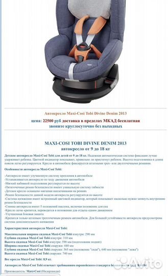 Детское автокресло maxi cosi