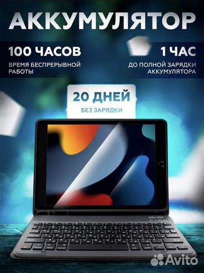 Чехол с клавиатурой на iPad