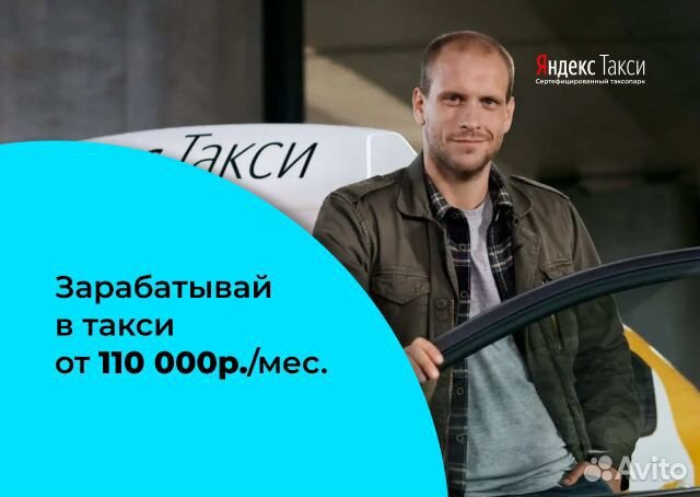 Яндекс GO: вакансия водителя с авто