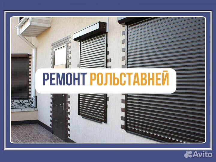 Ремонт пластиковых окон и дверей