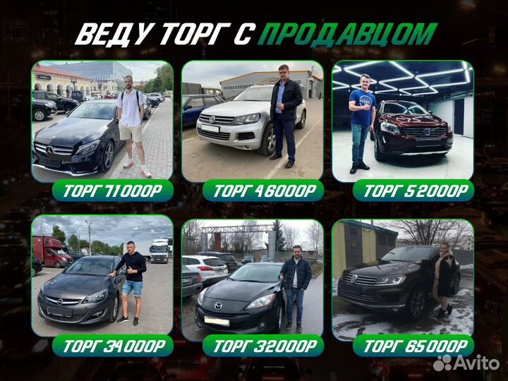 Автоподбор По договору