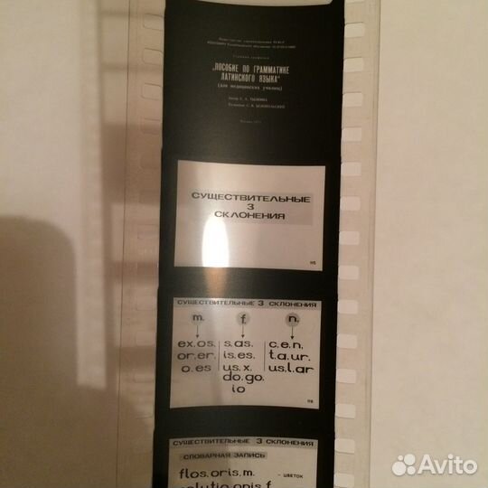 Диафильм Медучпособие. 