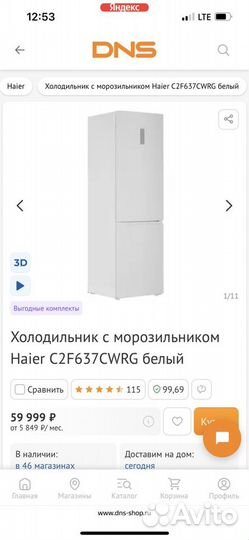 Холодильник Haier C2F637cwrg