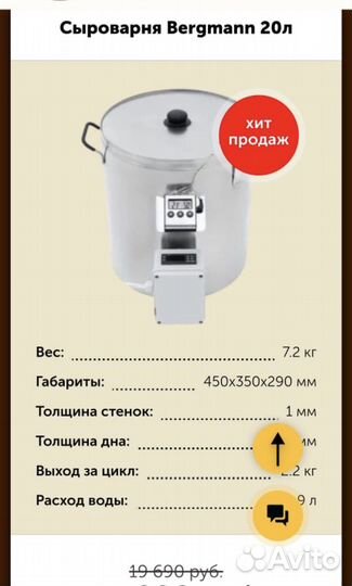 Сыроварня пастерилизатор Bergmann