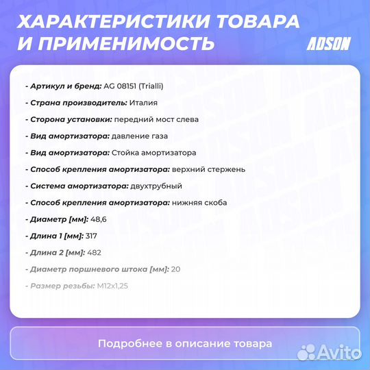 Амортизатор (стойка) передний левый газ. для а/м