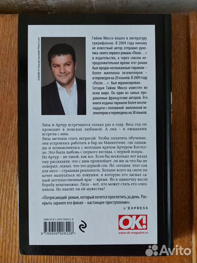 Гийом Мюссо Здесь и сейчас