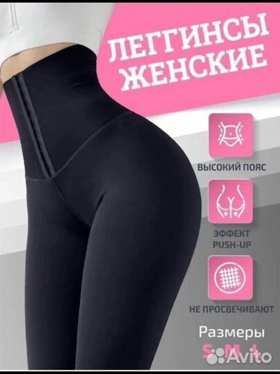 Леггинсы