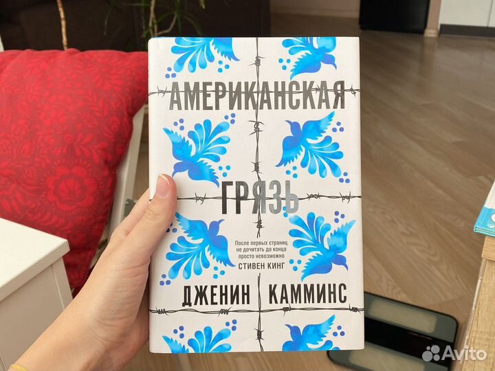 Книга. Дженин Камминс. Американская грязь