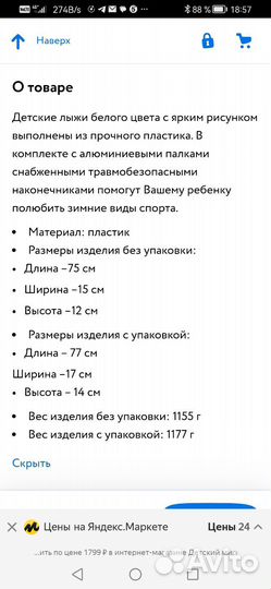 Лыжи детские