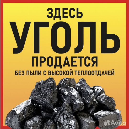 Каменный уголь