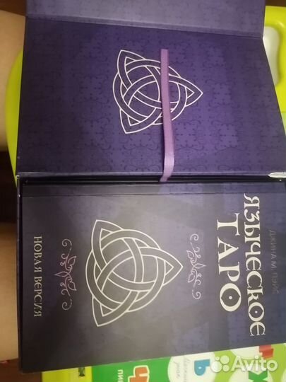 Карты Языческое Таро