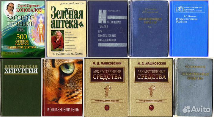Книги Медицина
