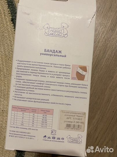 Бандаж для беременных и после родов