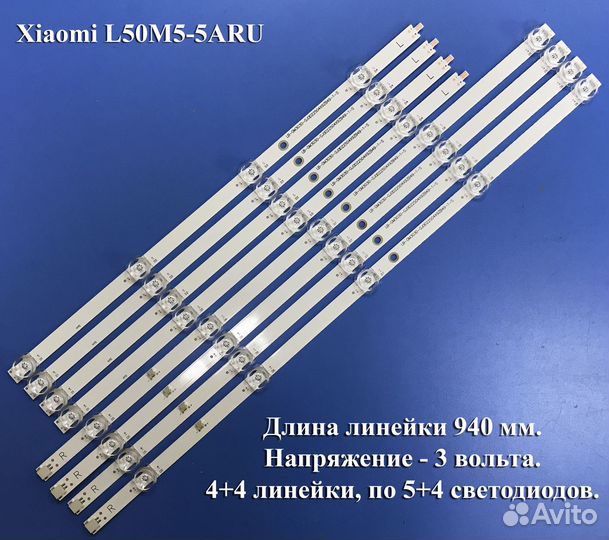 0421 Светодиодная подсветка Xiaomi L50M5-5ARU