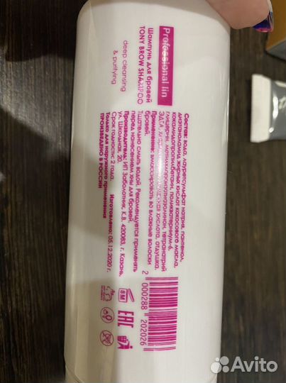 Шампунь для бровей и ремувер