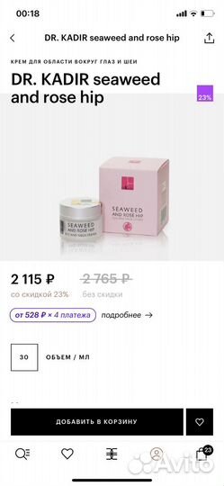 Крем для кожи вокруг глаз Dr. Kadir