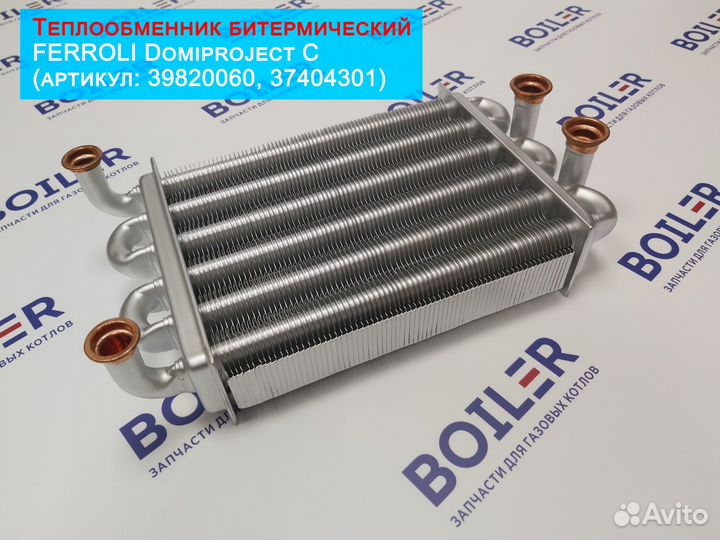 Запчасти для газовых котлов Ferroli