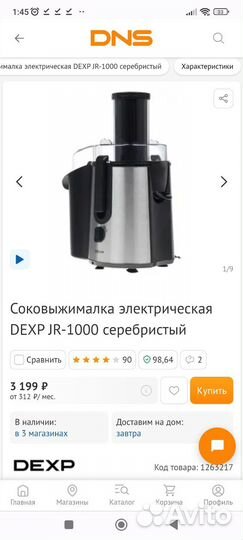 Соковыжималка