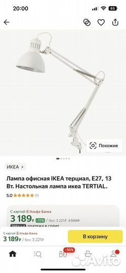 Лампа офисная IKEA Настольная лампа икеа tertial