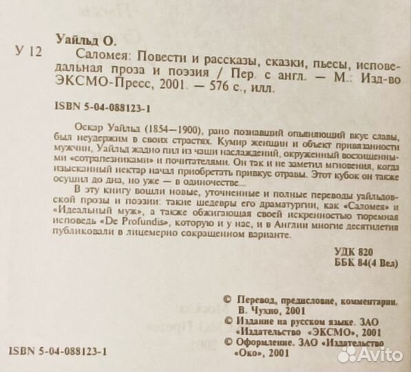 Оскар Уайльд 