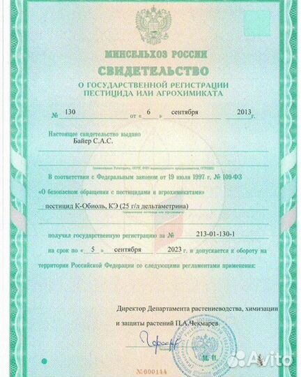 Обработка от клещей,комаров,мошкоры