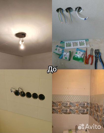 Электрик. Сантехник. Мастер на час