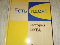 Книга IKEA