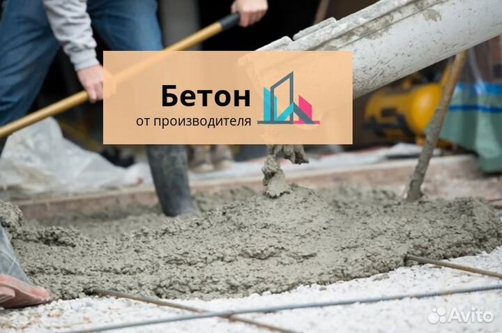 Бетон прогрессивный