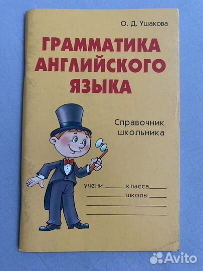 Справочник по английскому языку