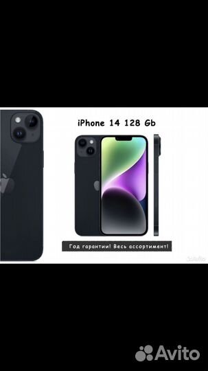 iPhone 14, 128 ГБ