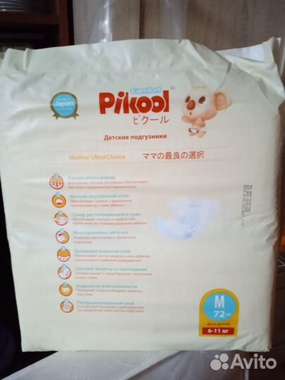 Подгузники pikool новые