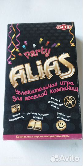 Alias. Party. Компактная / Скажи Иначе. Вечеринка