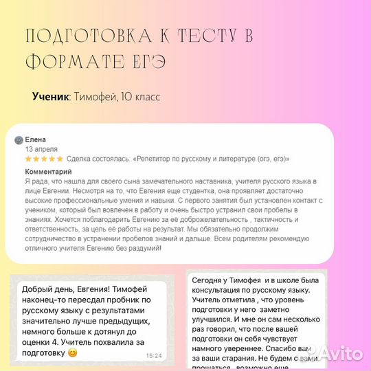 Репетитор по русскому и литературе (огэ)