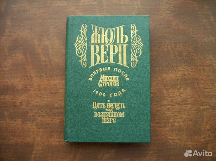 Книга. Жюль Верн