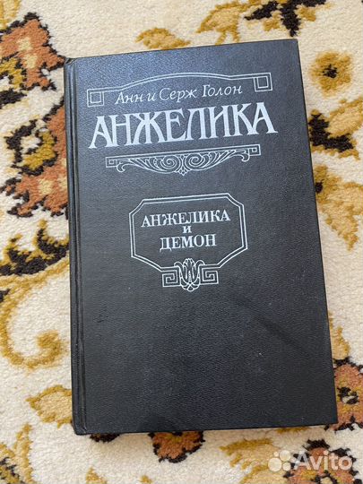 Анжелика книги